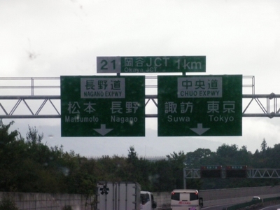 岡谷JCT看板.jpg